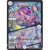 Amazon.co.jp: デュエルマスターズ DMEX-12 52 U 透明妖精リリン／妖精